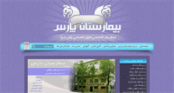 Desktop Screenshot of parshospital.com